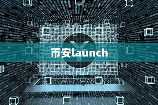 币安launch